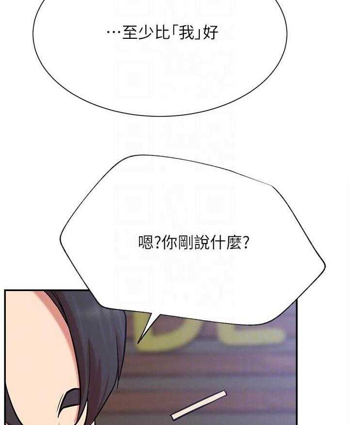 《男主播》第96话 96 第16页