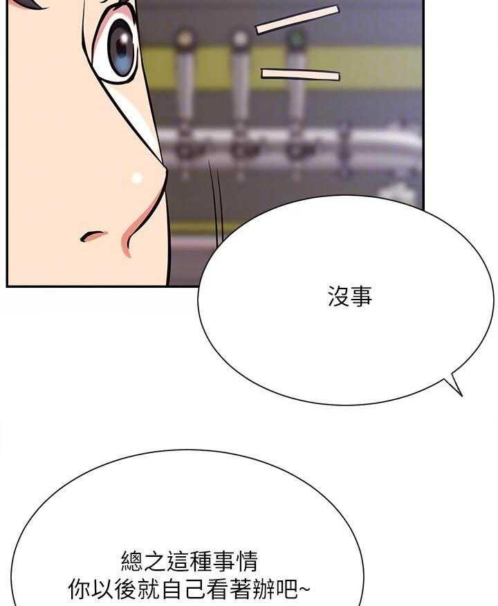 《男主播》第96话 96 第17页