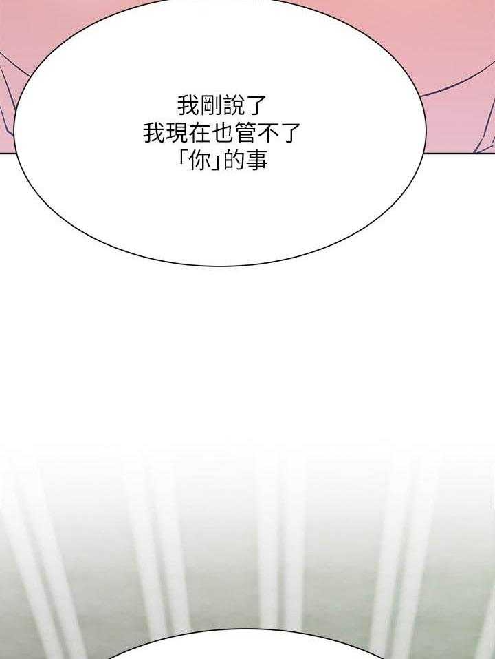 《男主播》第96话 96 第20页