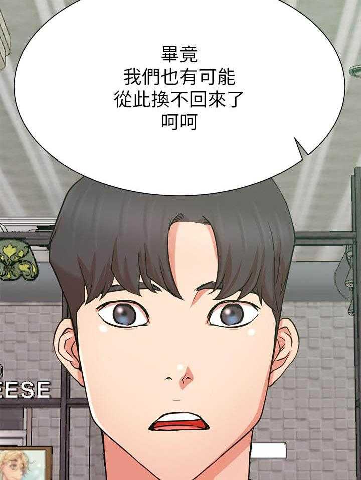 《男主播》第96话 96 第21页