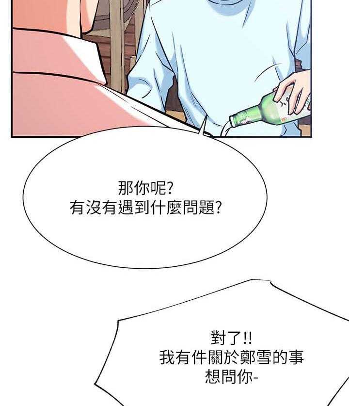 《男主播》第96话 96 第5页
