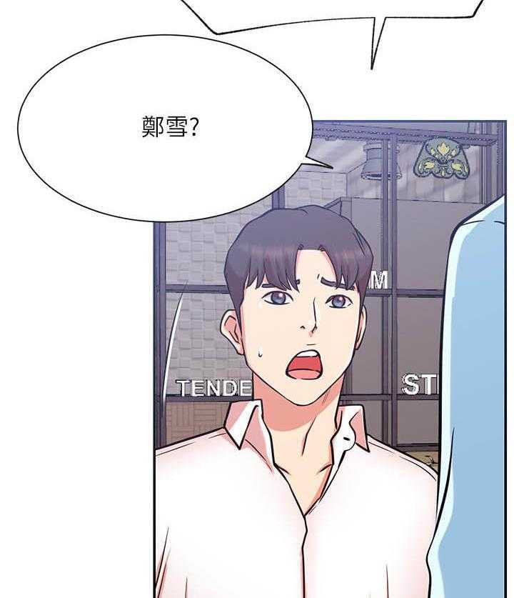 《男主播》第96话 96 第6页