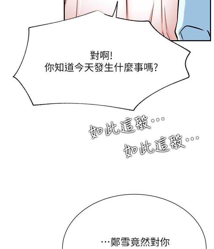 《男主播》第96话 96 第7页