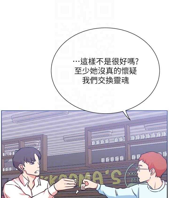 《男主播》第96话 96 第9页