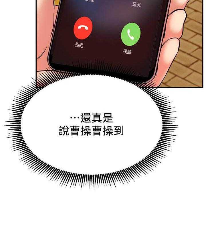 《男主播》第95话 95 第2页