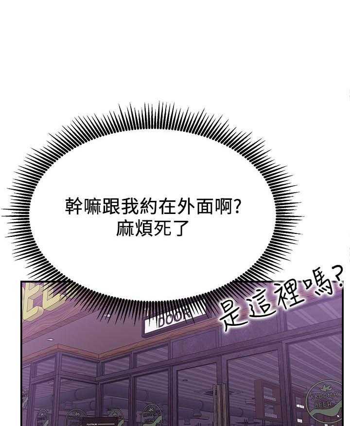 《男主播》第95话 95 第3页