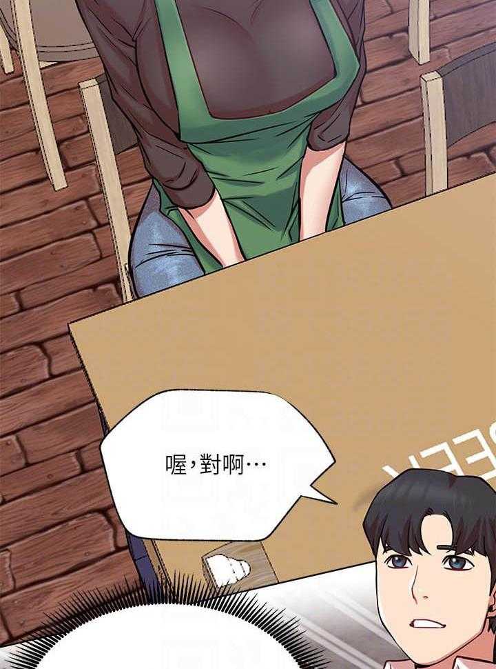 《男主播》第97话 97 第21页
