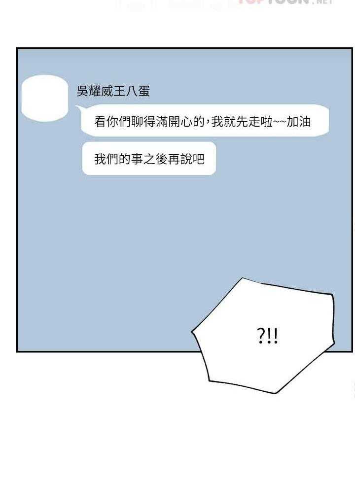 《男主播》第97话 97 第23页