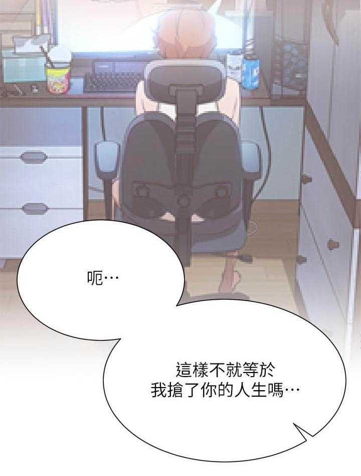 《男主播》第98话 98 第2页