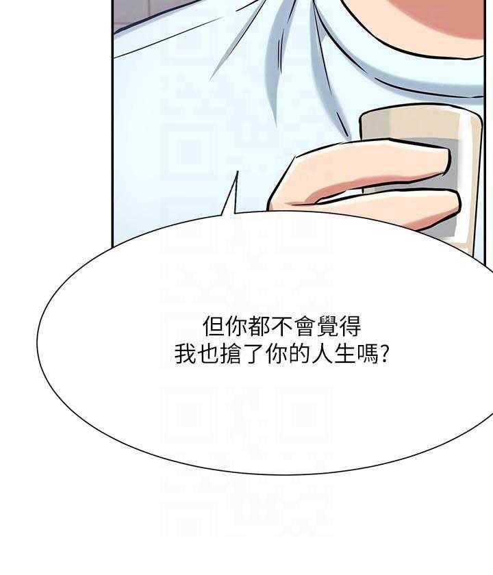《男主播》第98话 98 第5页