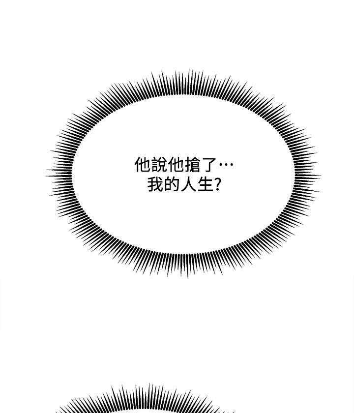 《男主播》第98话 98 第8页