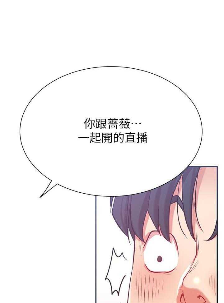 《男主播》第99话 99 第19页
