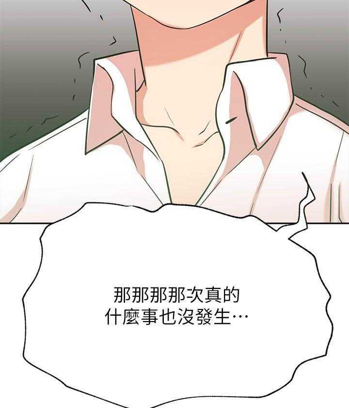 《男主播》第99话 99 第22页