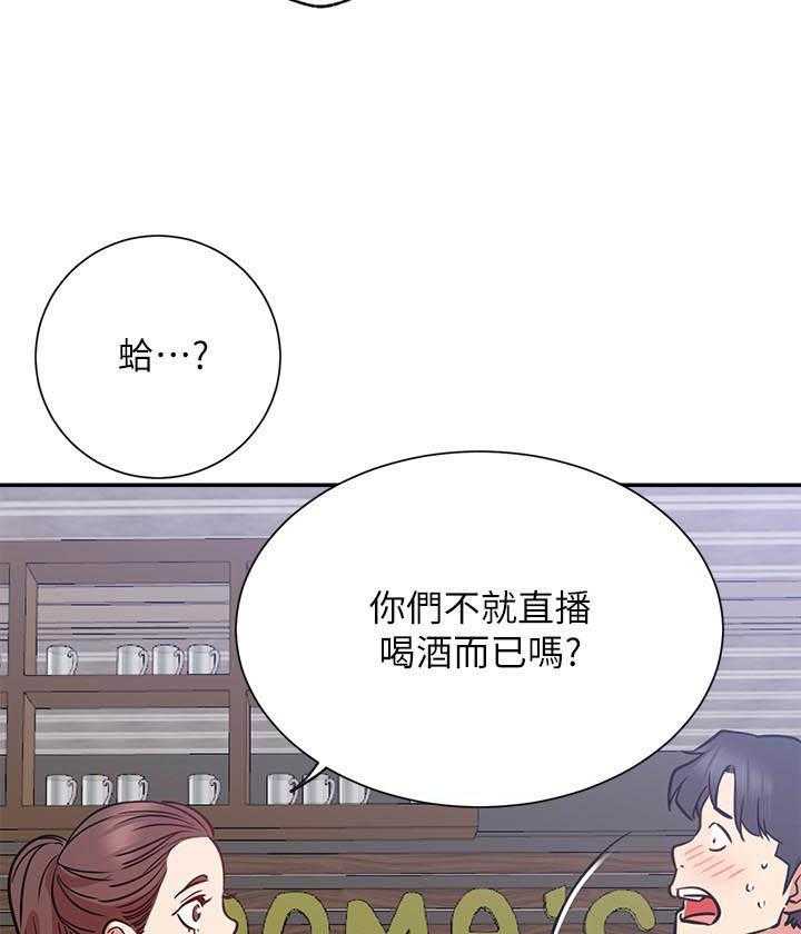 《男主播》第99话 99 第23页