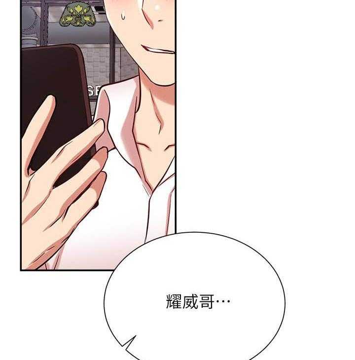 《男主播》第99话 99 第2页