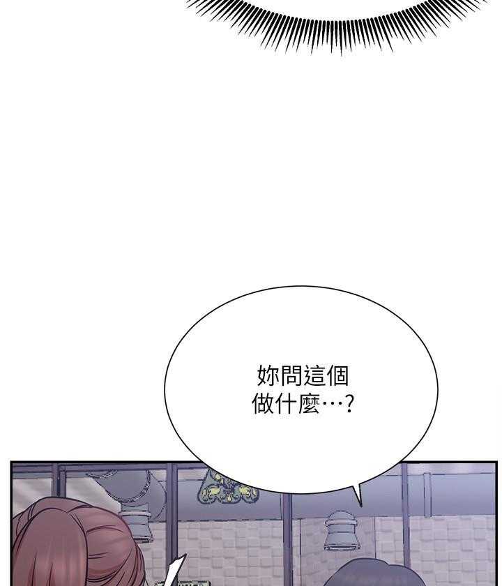 《男主播》第99话 99 第8页