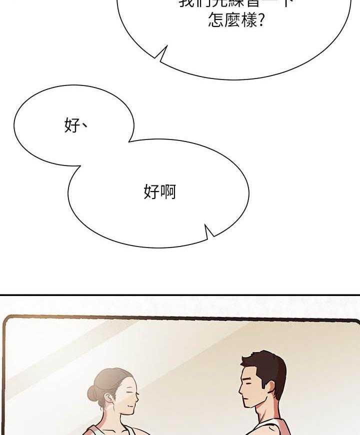 《男主播》第102话 102 第18页