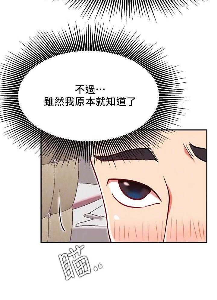 《男主播》第102话 102 第21页