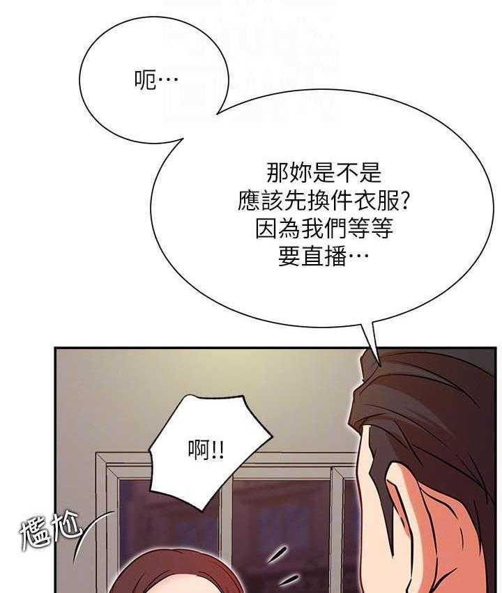 《男主播》第102话 102 第3页