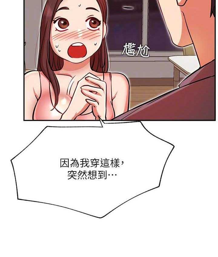 《男主播》第102话 102 第4页
