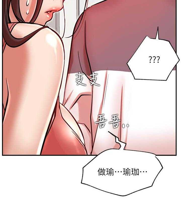 《男主播》第102话 102 第6页