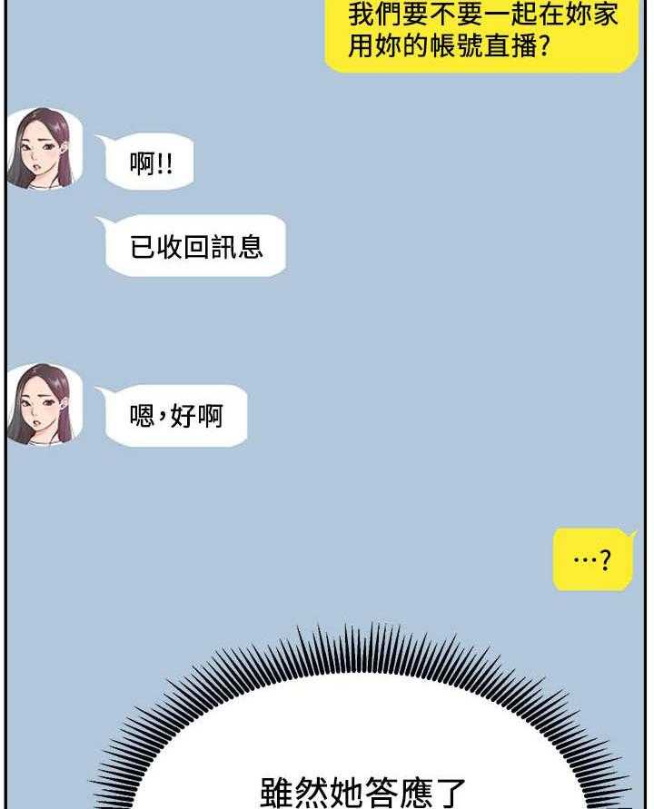 《男主播》第100话 100 第17页