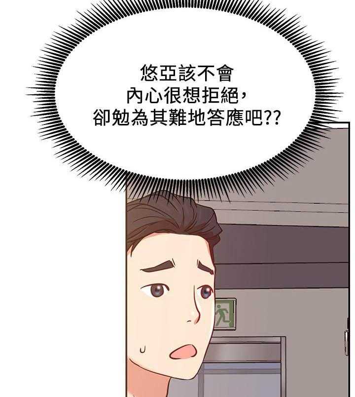 《男主播》第100话 100 第20页