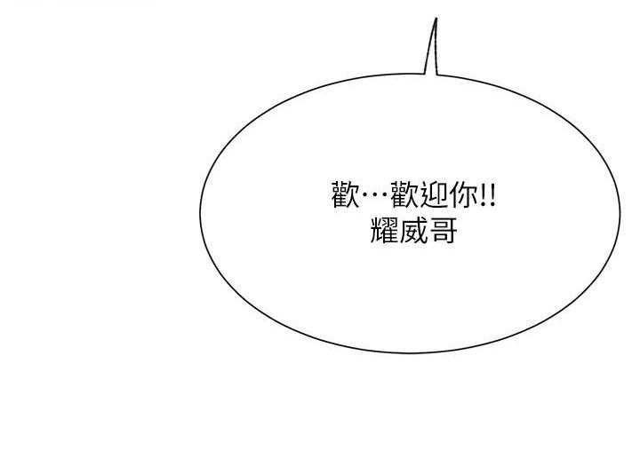 《男主播》第100话 100 第23页