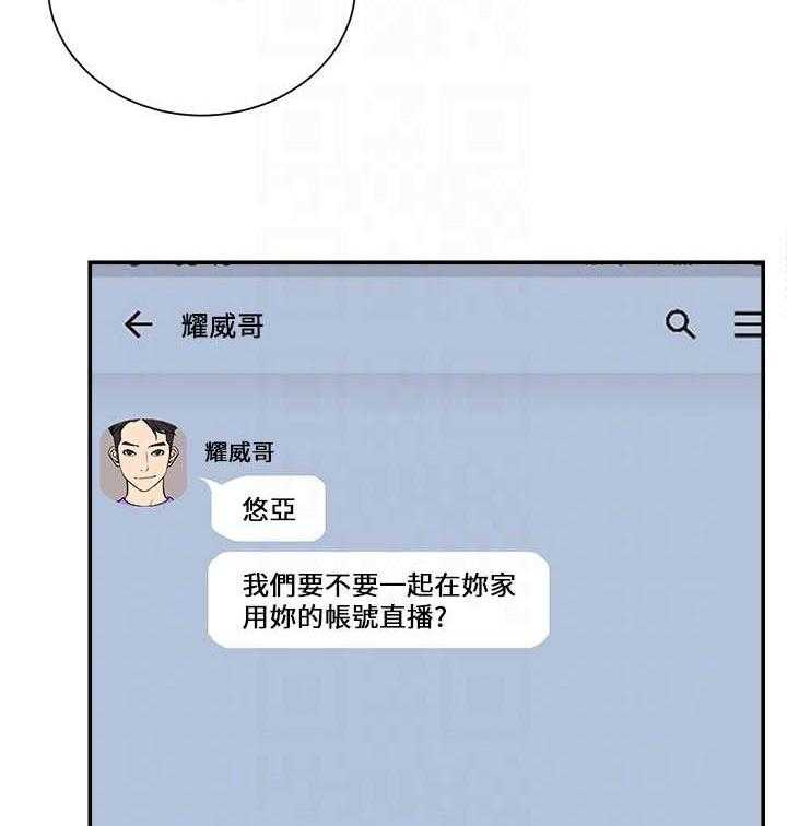 《男主播》第101话 101 第11页