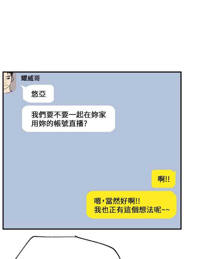 《男主播》第101话 101 第14页