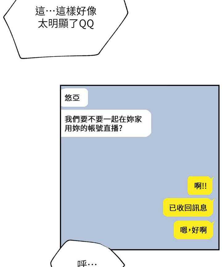 《男主播》第101话 101 第15页