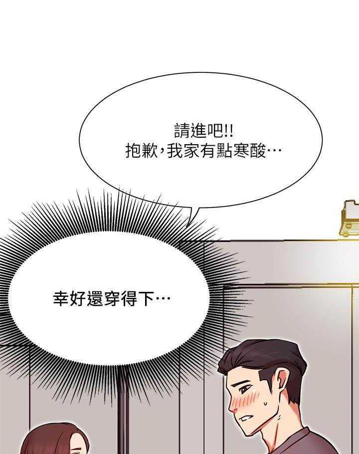 《男主播》第101话 101 第20页