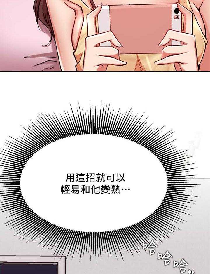 《男主播》第101话 101 第5页