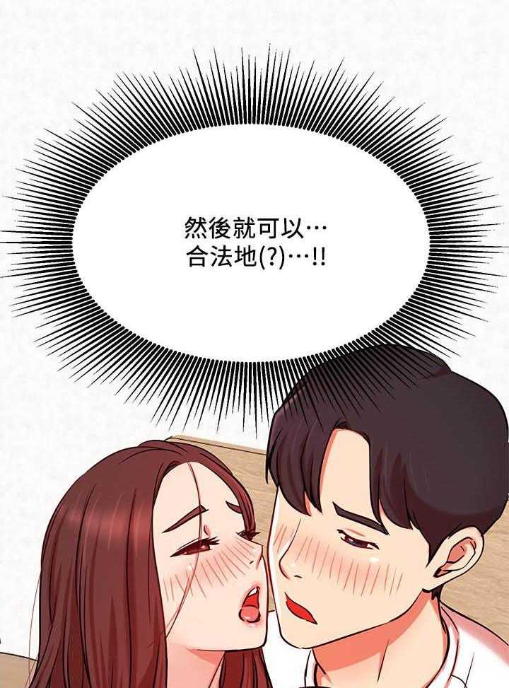 《男主播》第101话 101 第7页