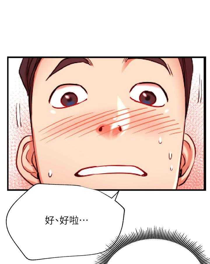 《男主播》第104话 104 第14页