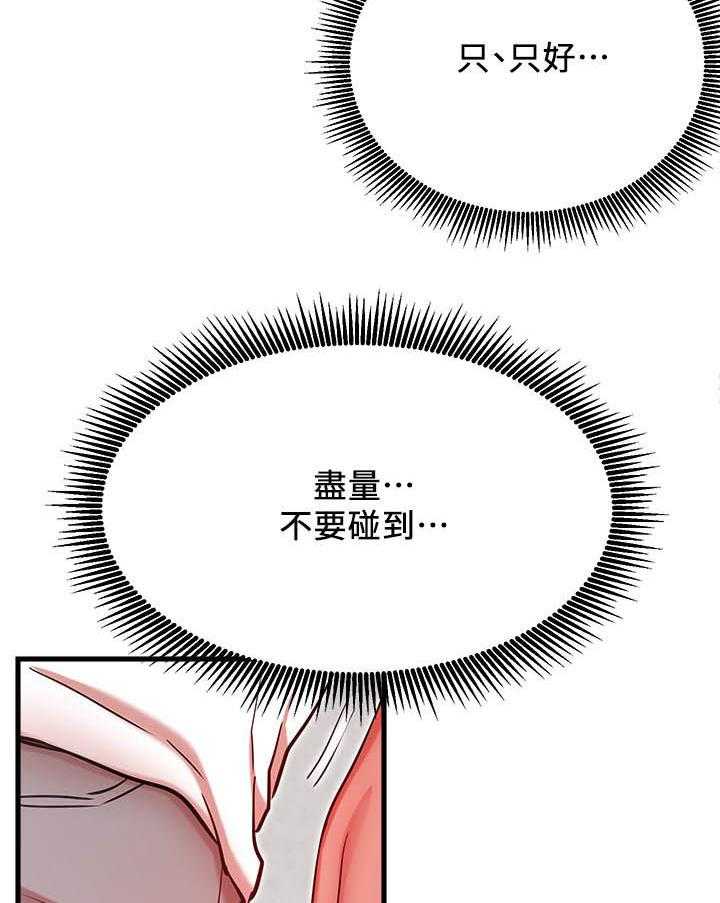 《男主播》第104话 104 第15页