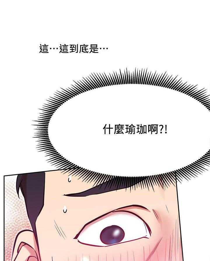《男主播》第104话 104 第9页