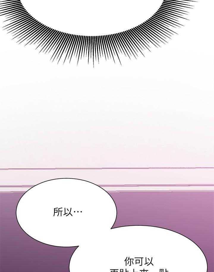《男主播》第103话 103 第13页