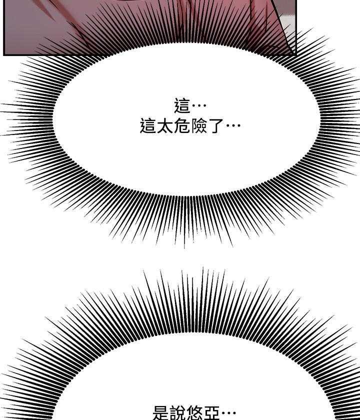 《男主播》第103话 103 第18页