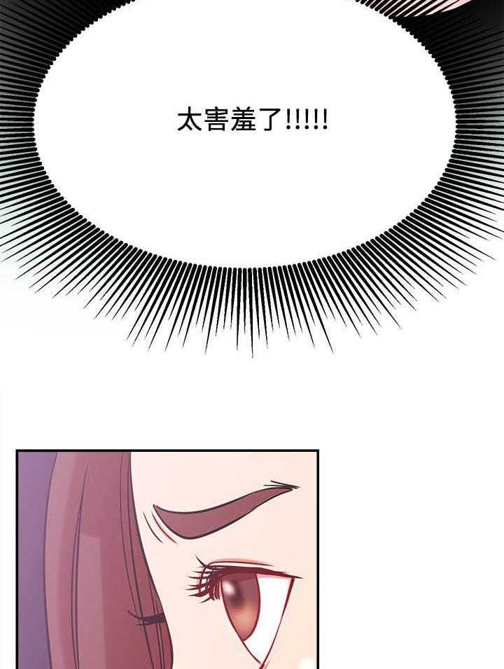 《男主播》第103话 103 第24页
