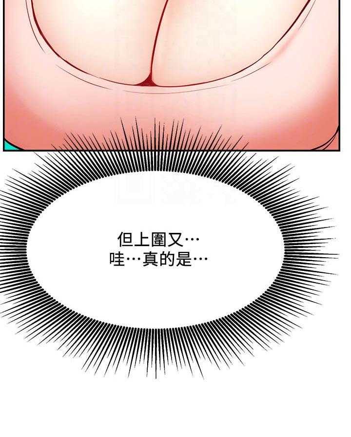《男主播》第103话 103 第3页