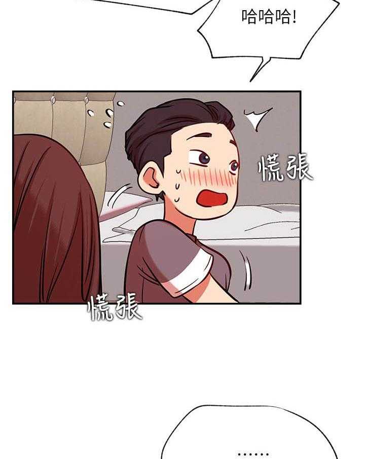 《男主播》第103话 103 第6页