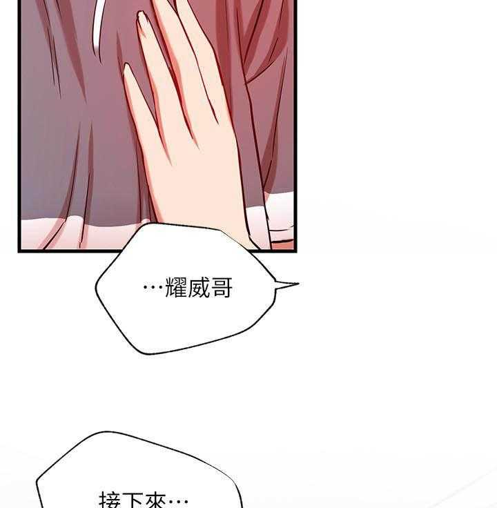 《男主播》第105话 105 第13页