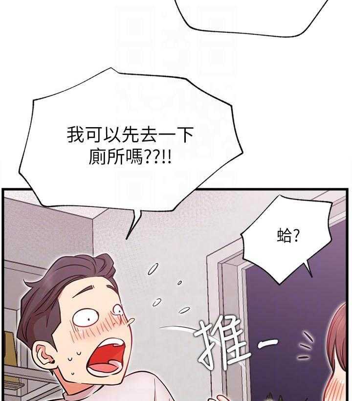 《男主播》第105话 105 第18页