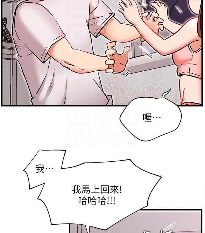 《男主播》第105话 105 第19页