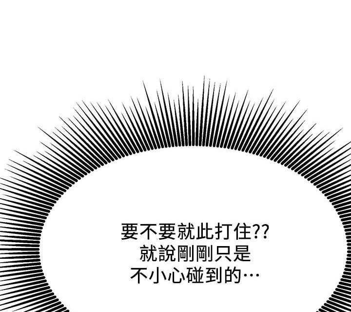 《男主播》第105话 105 第26页