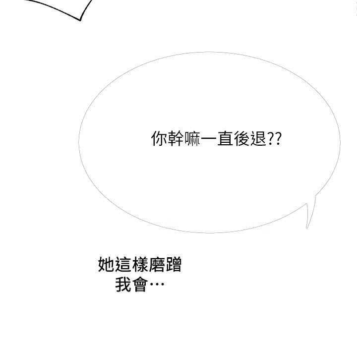 《男主播》第105话 105 第5页