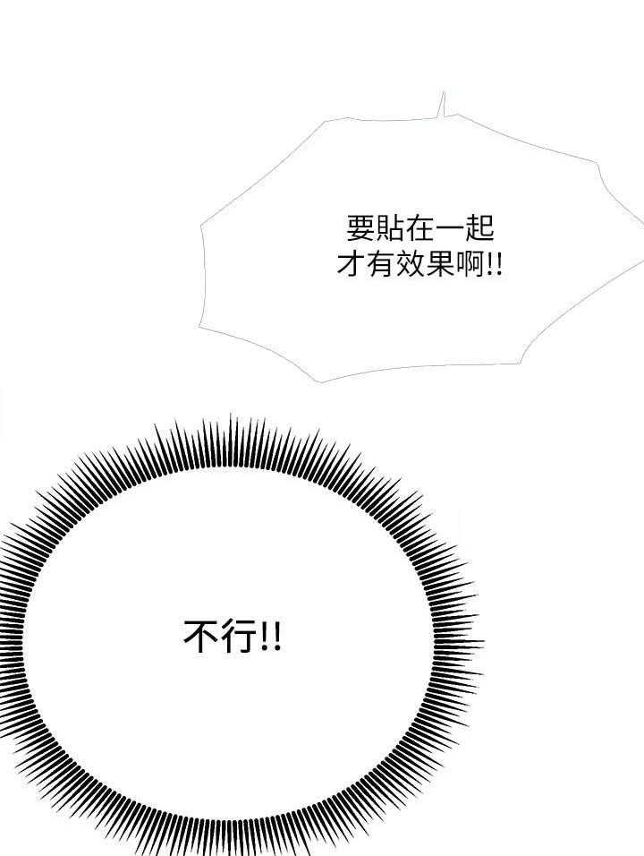 《男主播》第105话 105 第6页