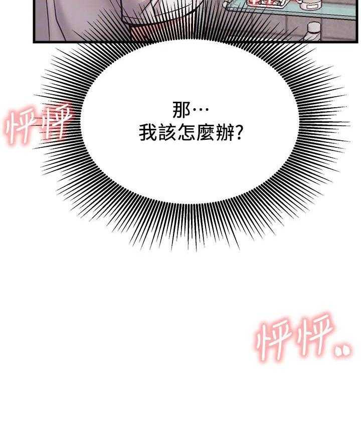 《男主播》第106话 106 第10页