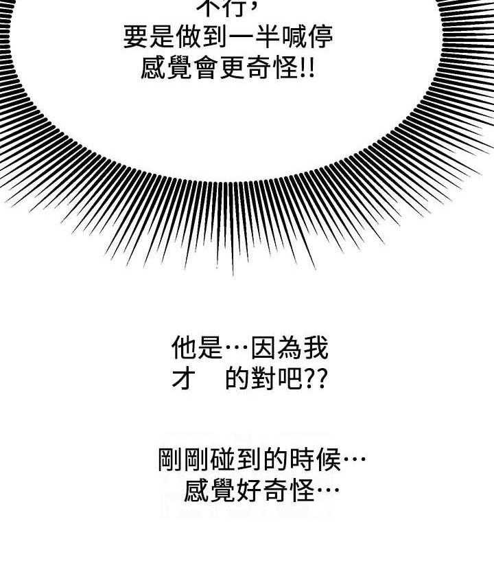 《男主播》第106话 106 第2页
